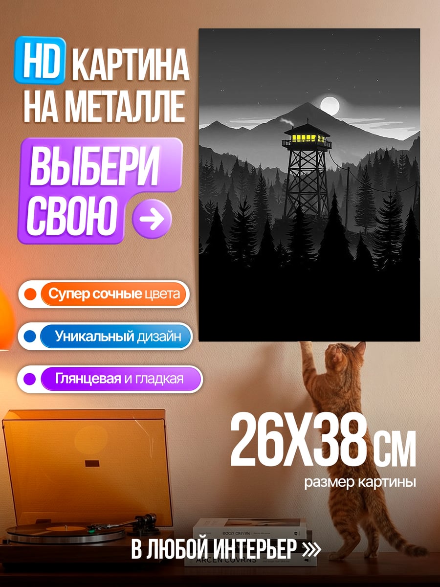 Картина на металле Башня в горах