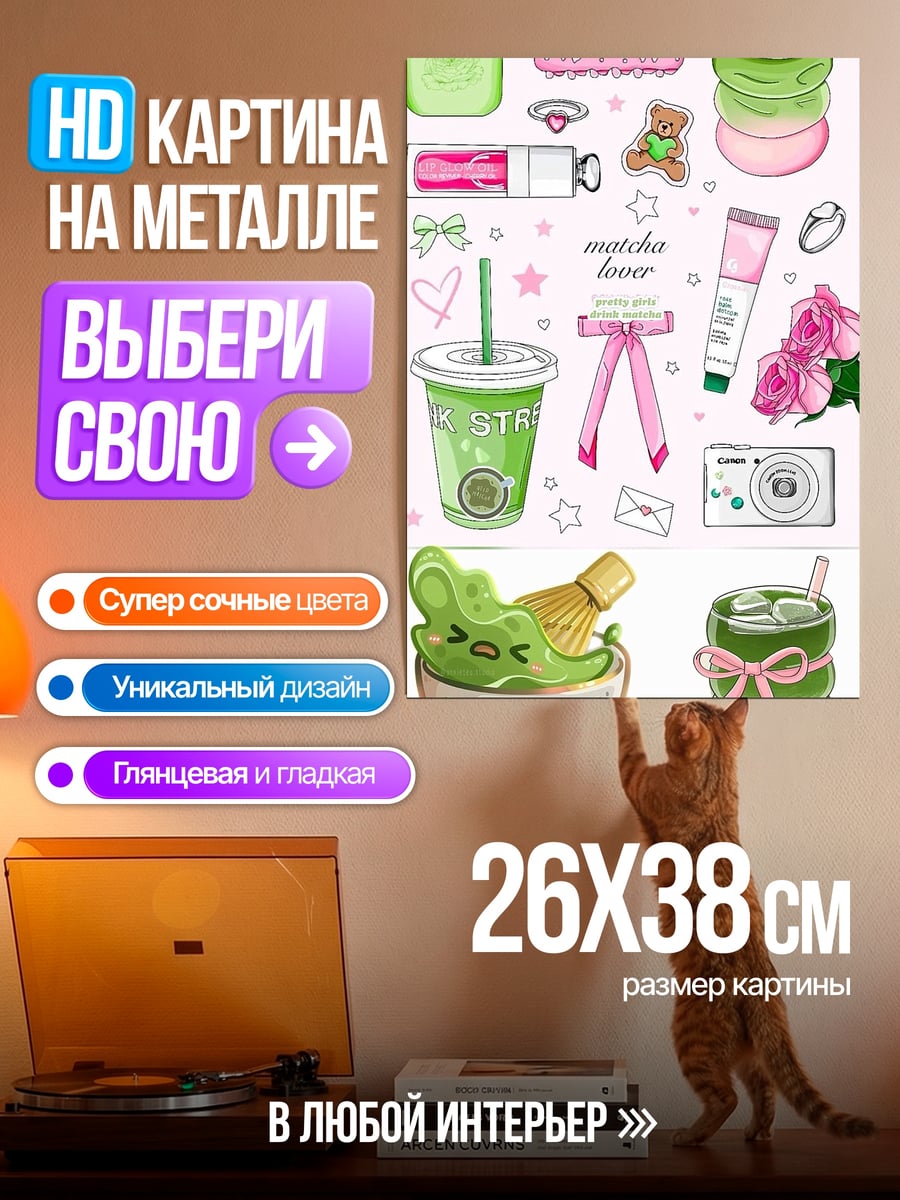 Картина на металле Матча напитки и сладости