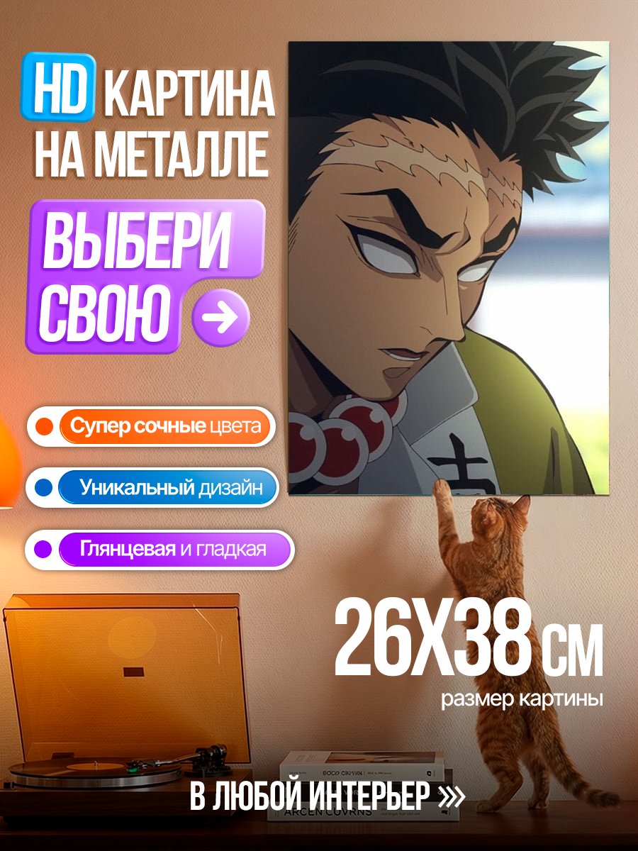 Картина на металле Персонаж из Клинок рассекающий демонов