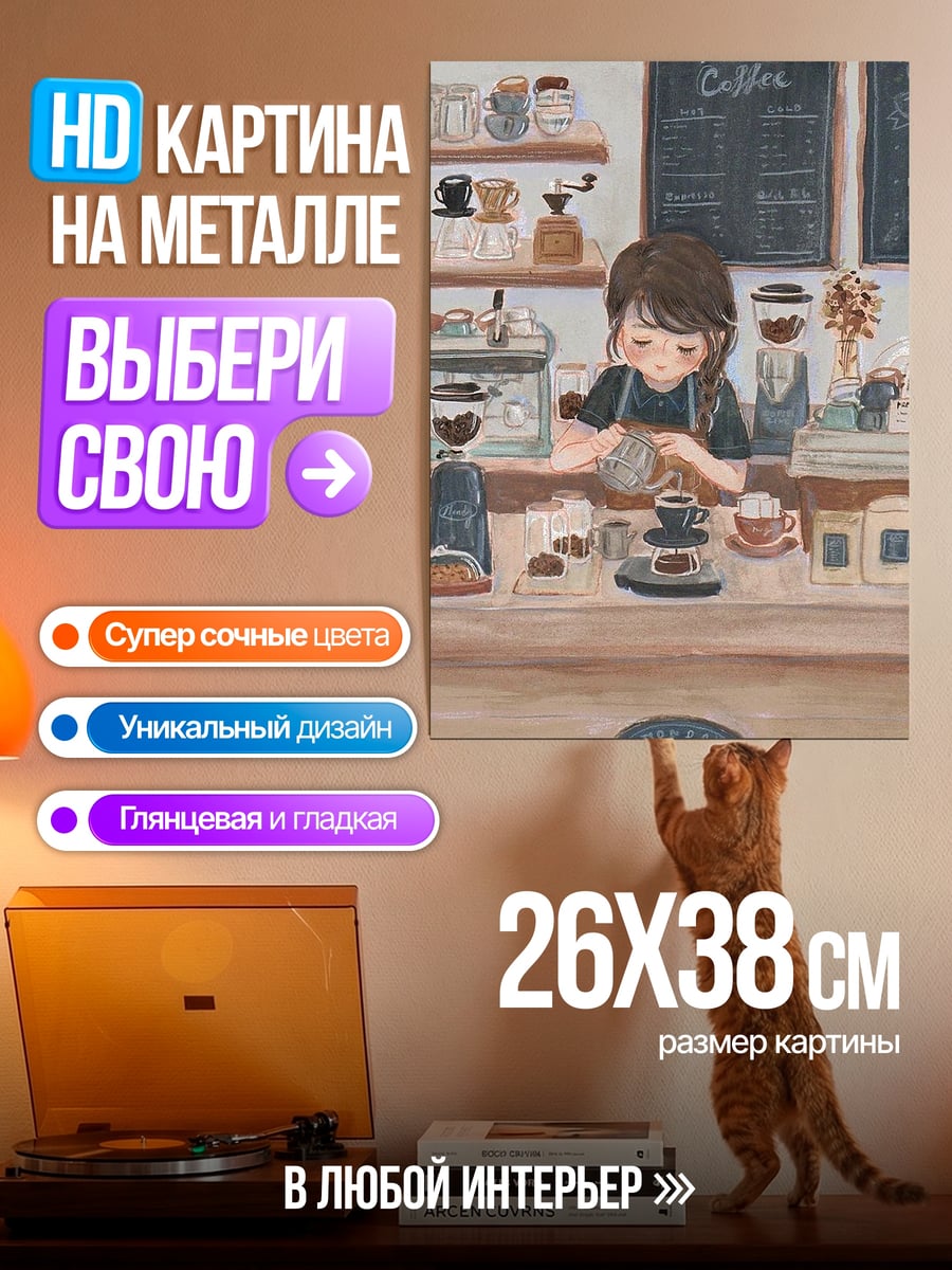 Картина на металле Девушка бариста
