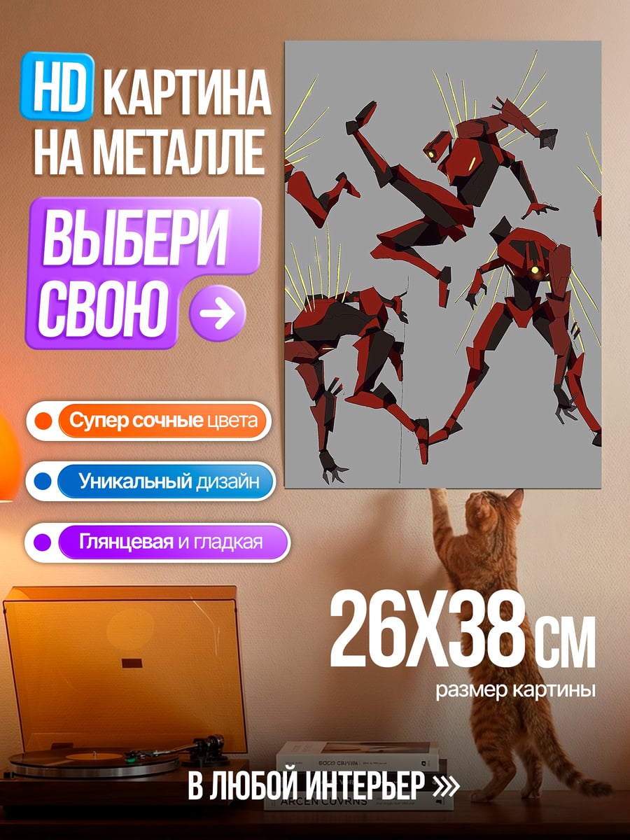 Картина на металле Красные роботы в движении