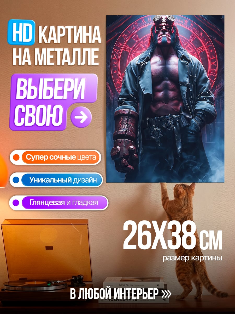 Картина на металле Хеллбой огненный