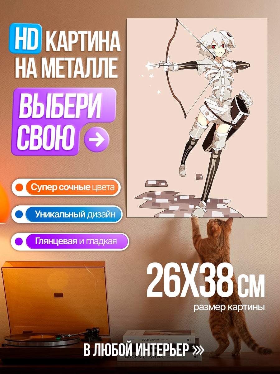Картина на металле Девушка лучница