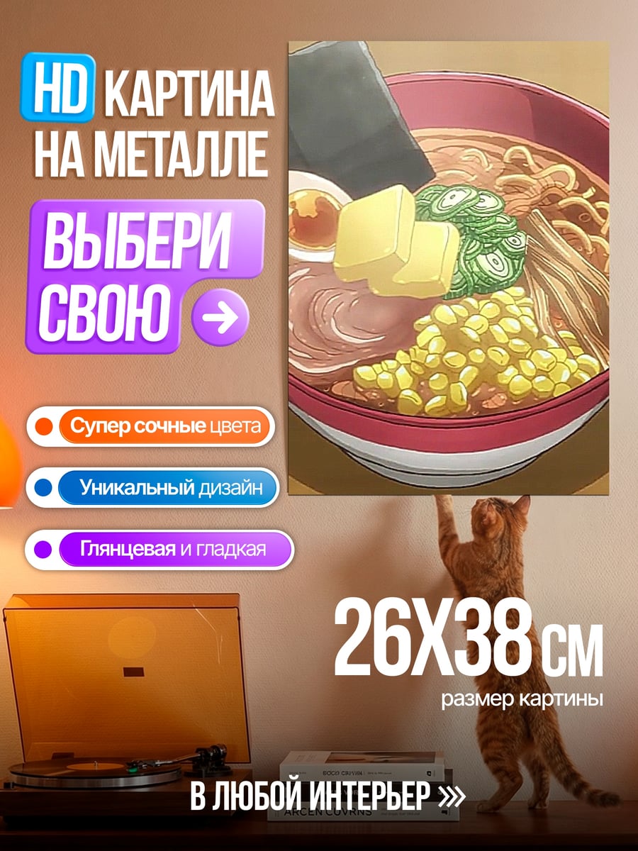 Картина на металле Рамен с яйцом
