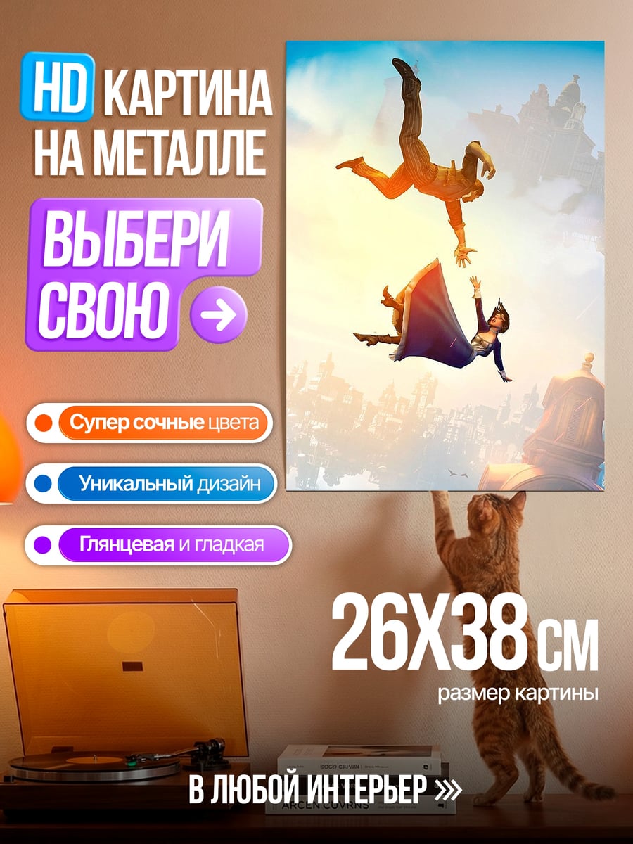 Картина на металле Падение в небе
