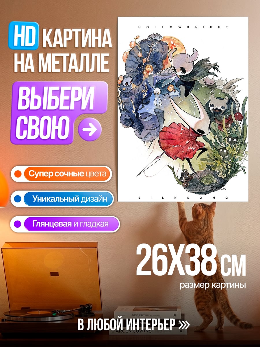 Картина на металле Персонажи Hollow Knight