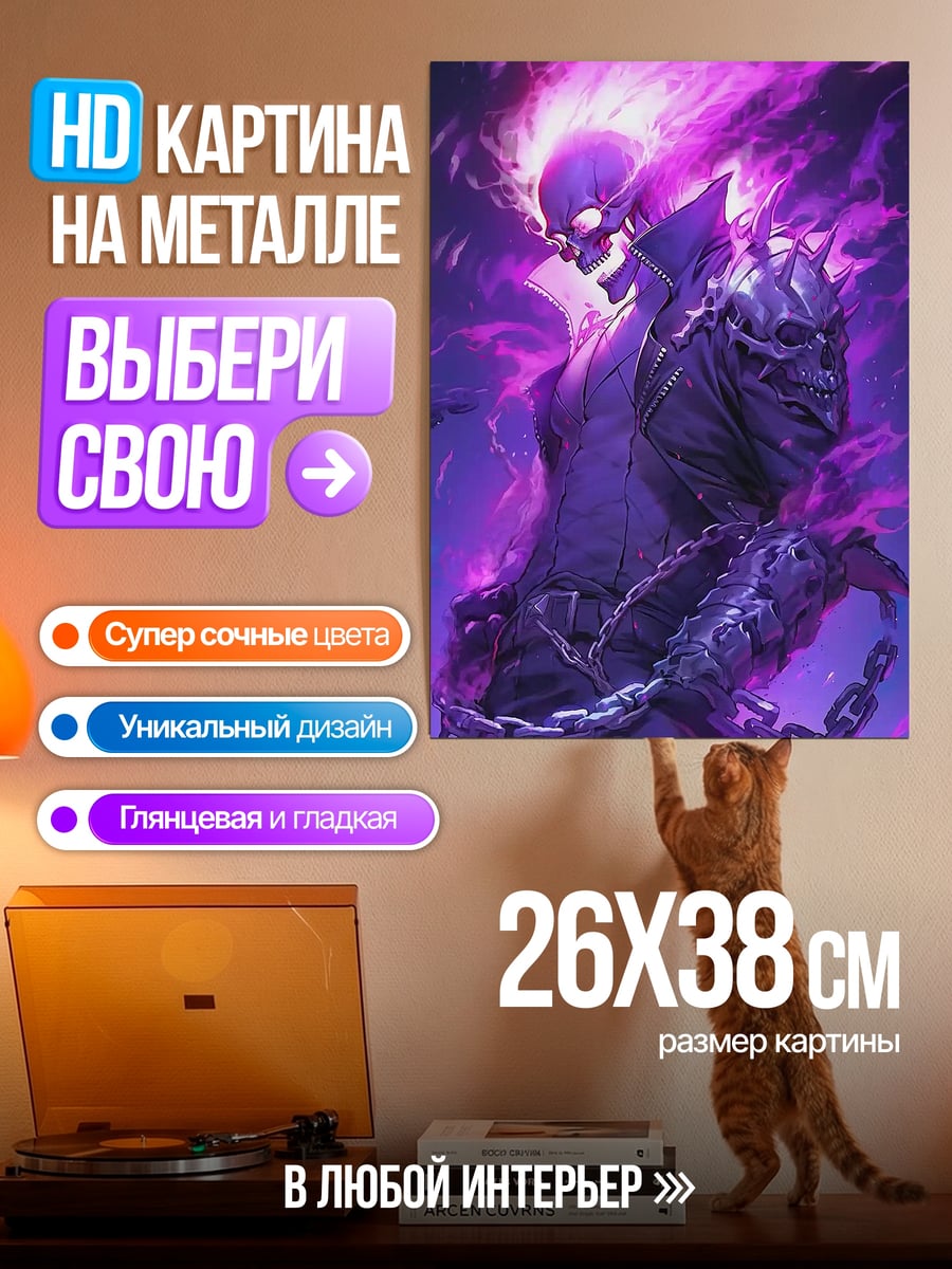 Картина на металле Призрачный гонщик огонь