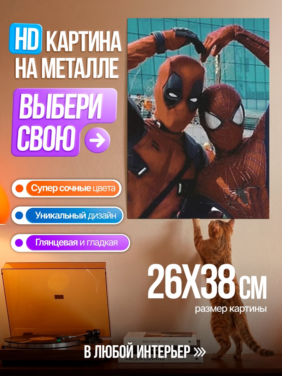 Картина на металле Дэдпул и Человек-паук