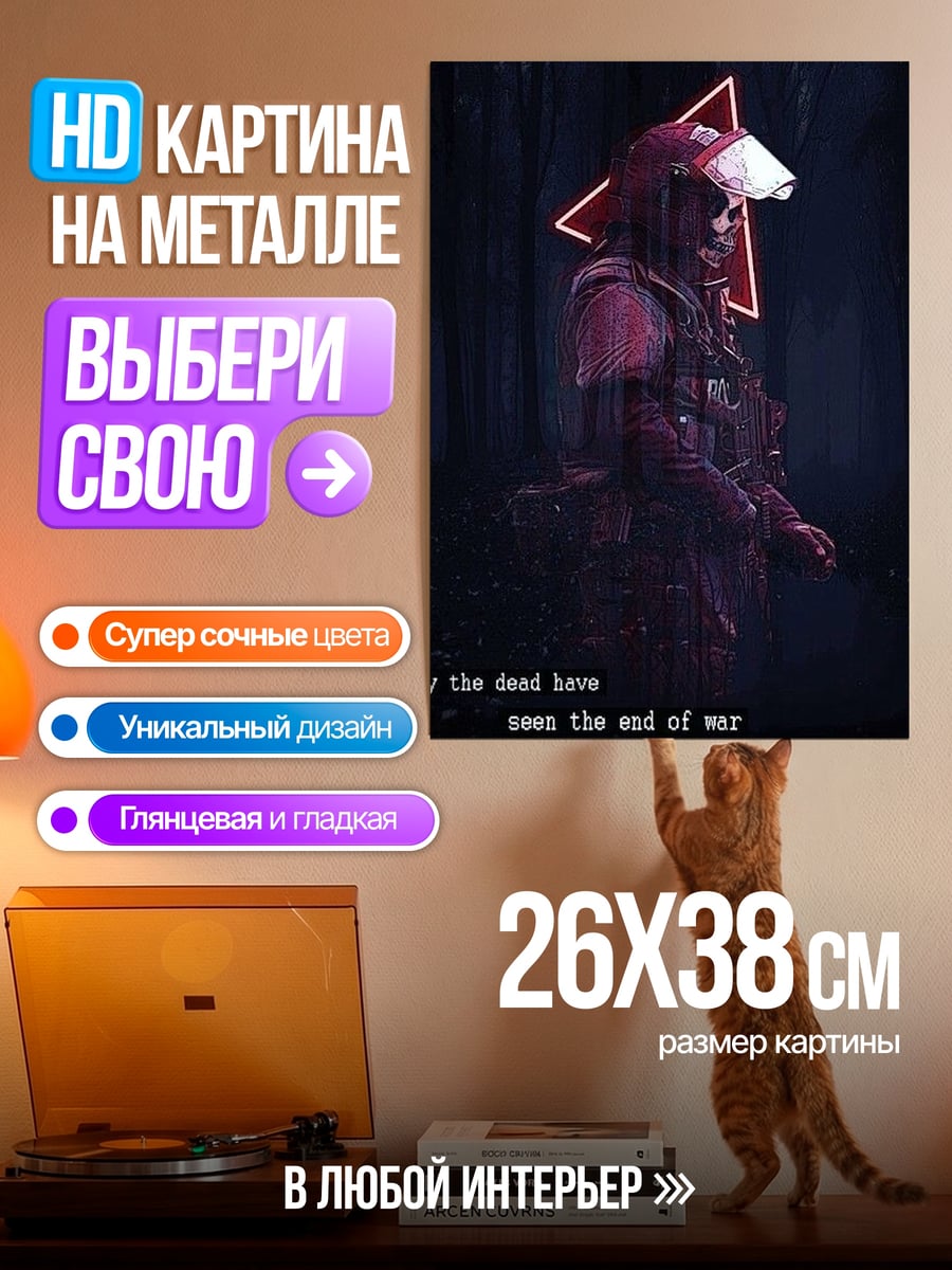 Картина на металле Конец войны