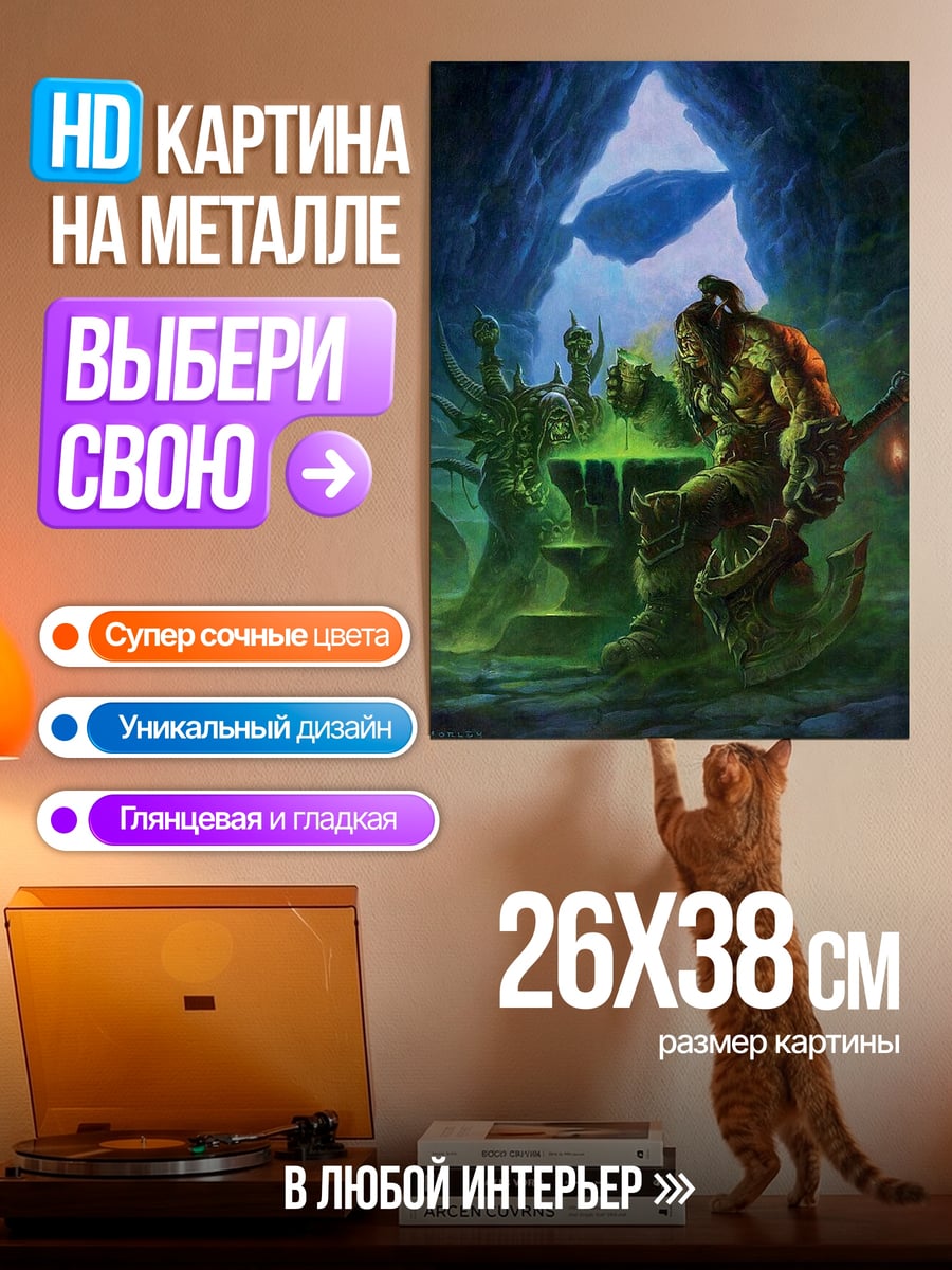Картина на металле Орк у котла