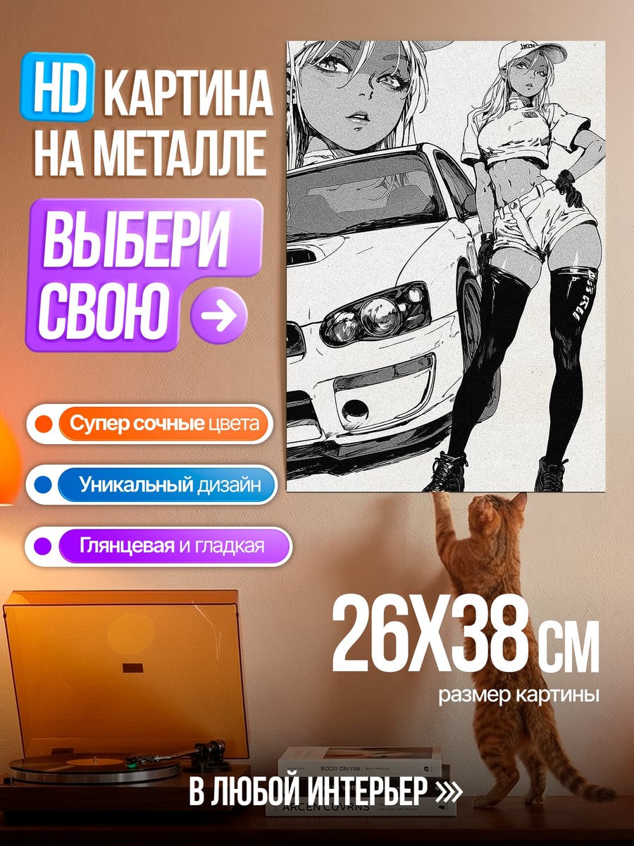 Картина на металле Девушка и машина
