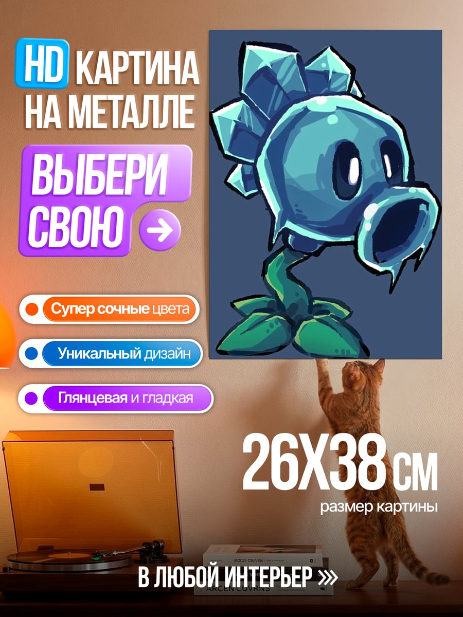 Картина на металле Ледяной горохострел