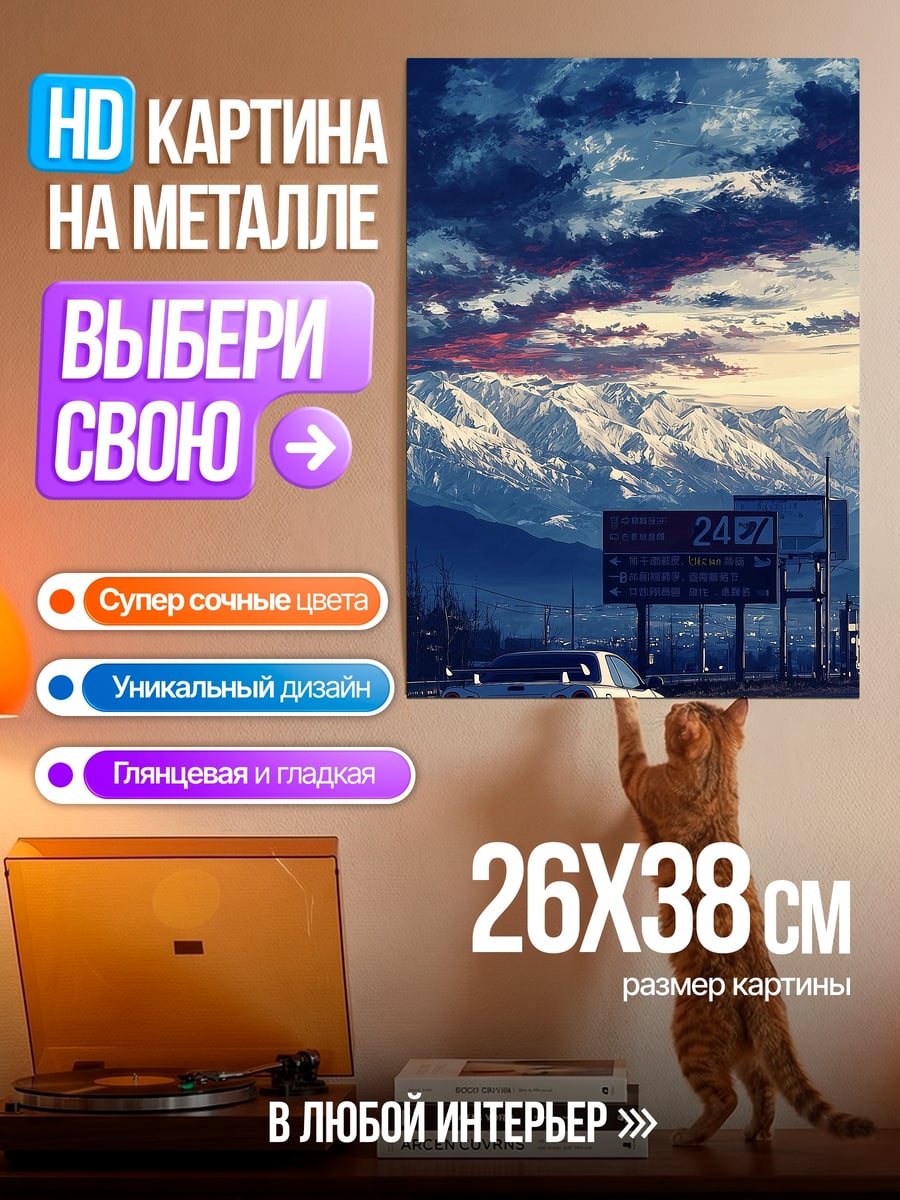 Картина на металле Автомобиль на фоне гор
