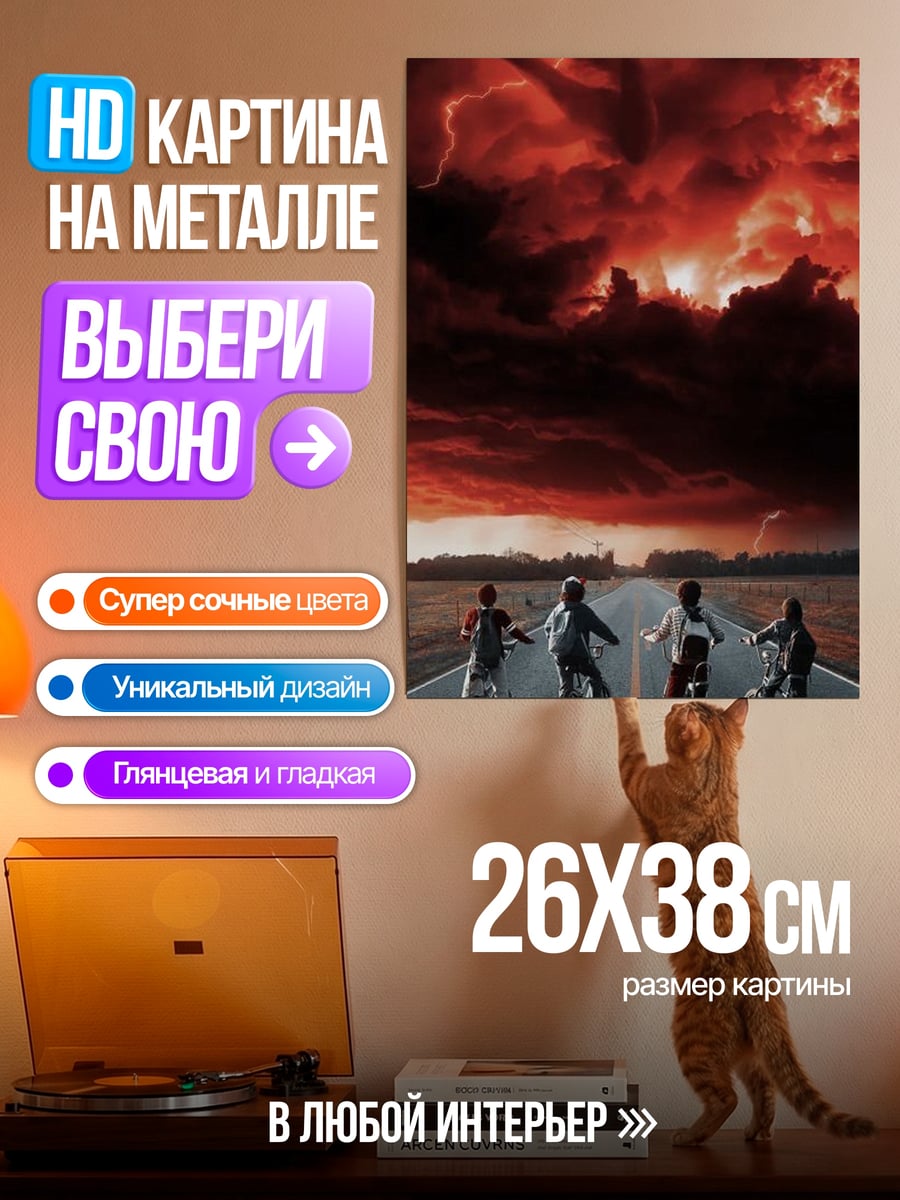 Картина на металле Дети на дороге