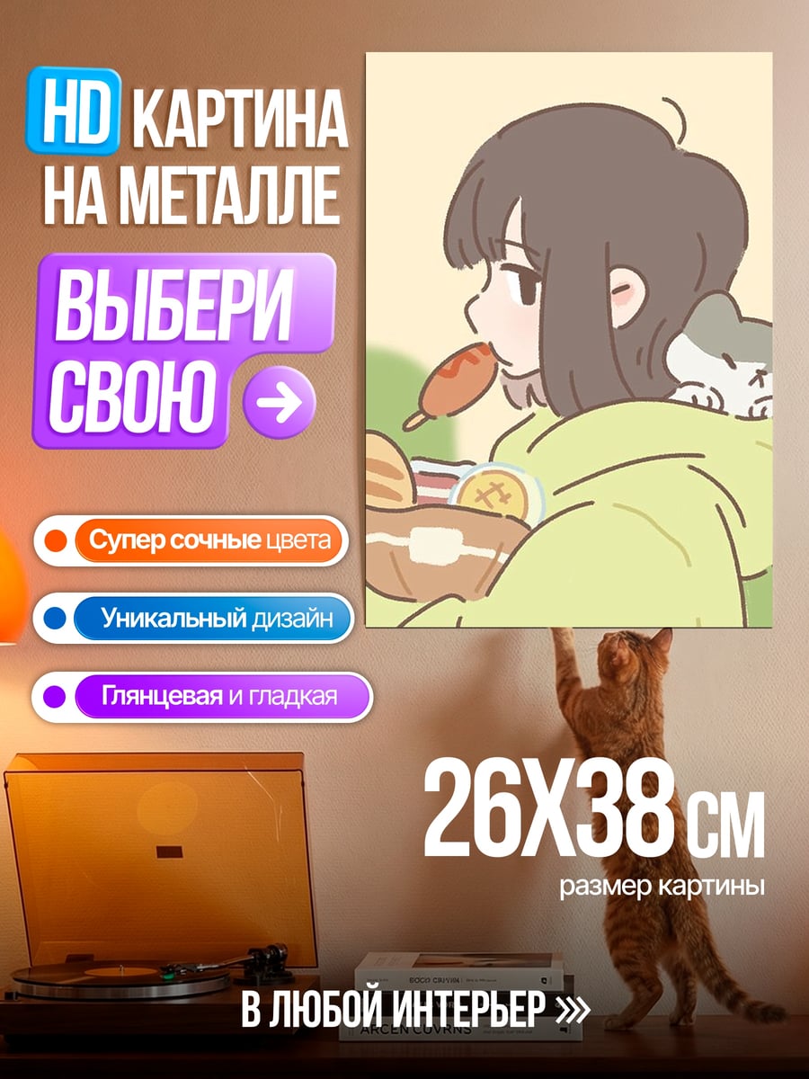 Картина на металле Девушка с котом
