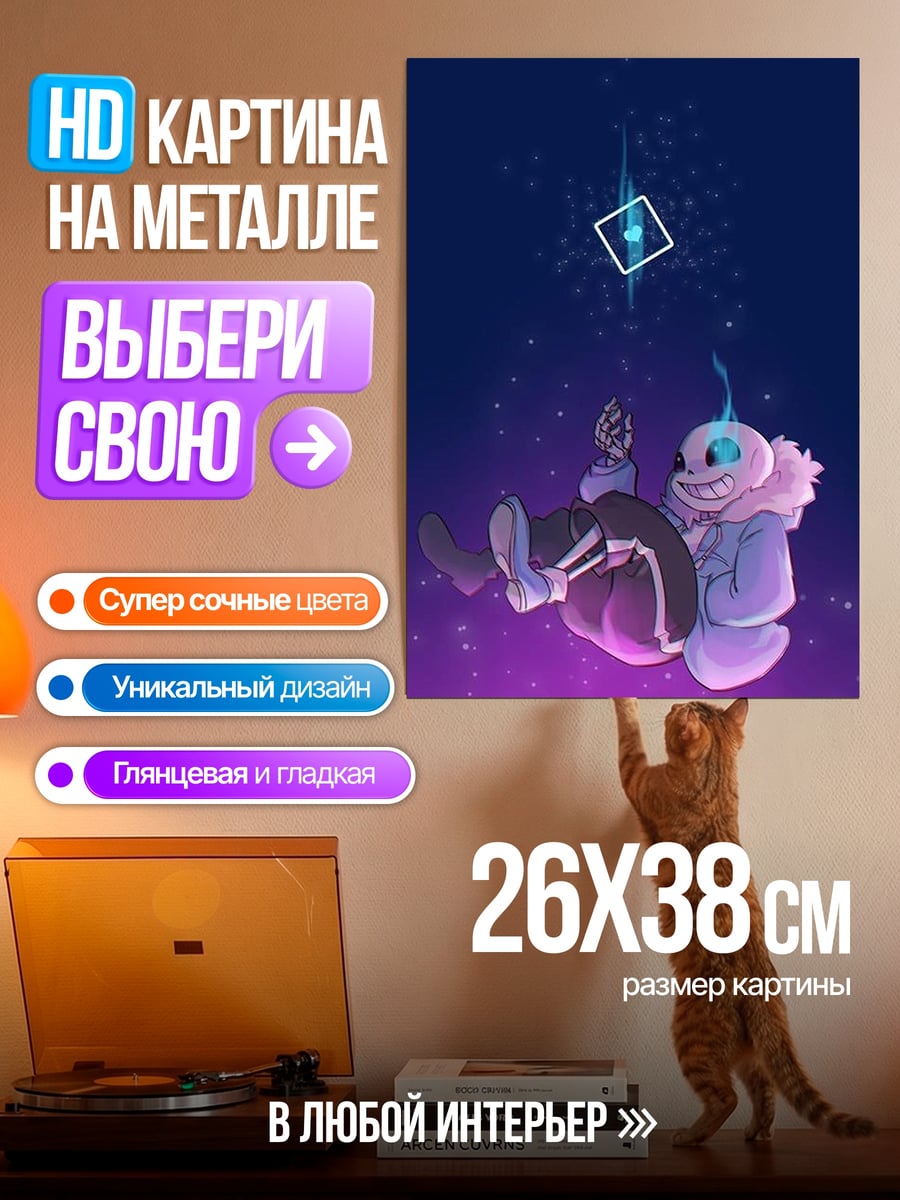 Картина на металле Санс падение звезд