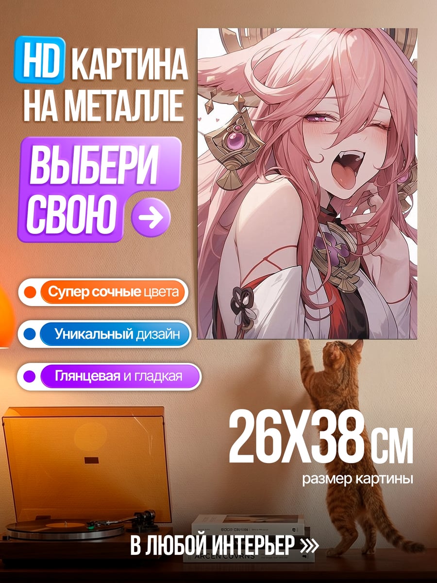 Картина на металле Яэ Мико кицунэ