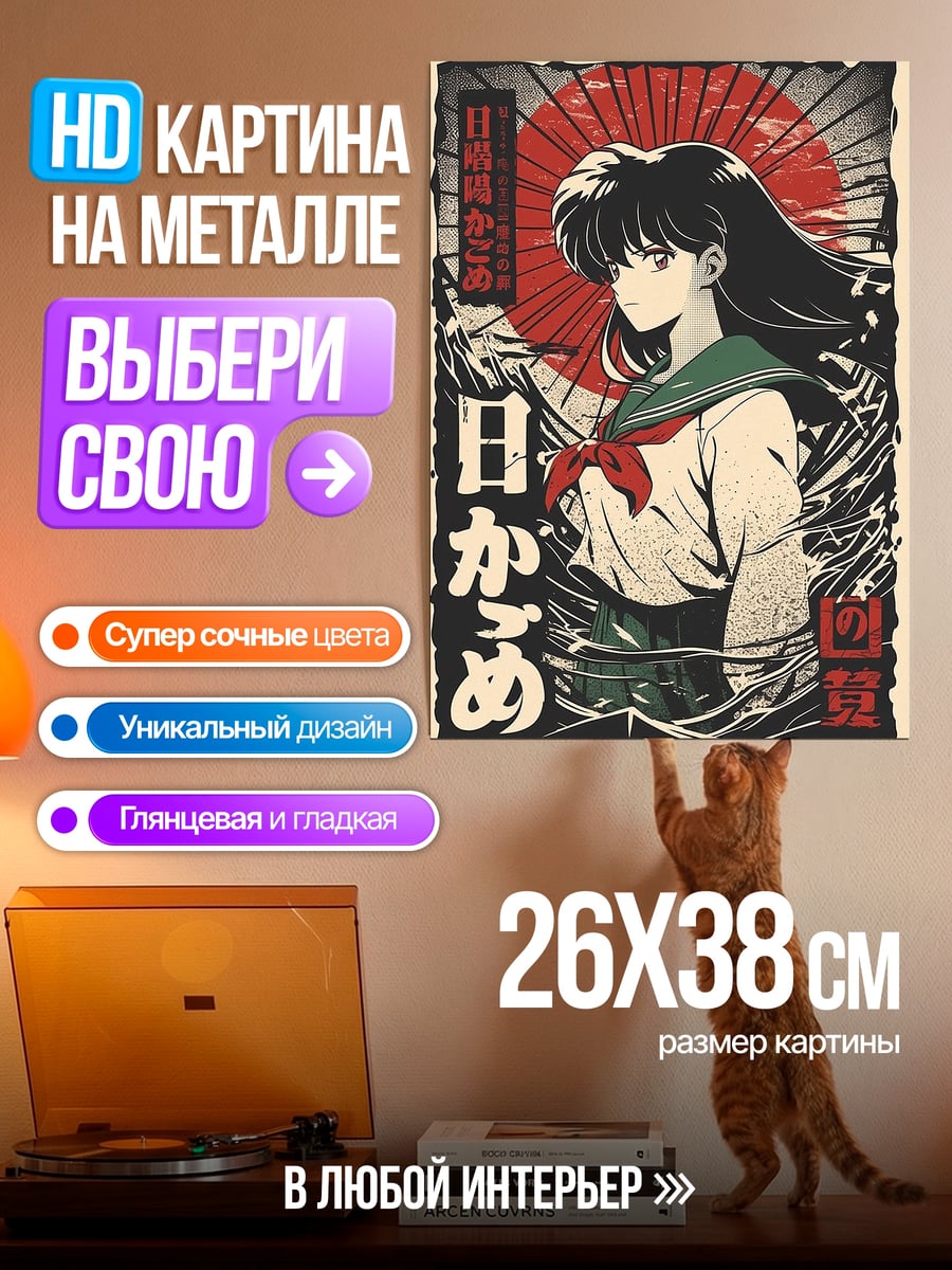 Картина на металле Кагомэ Хигураси