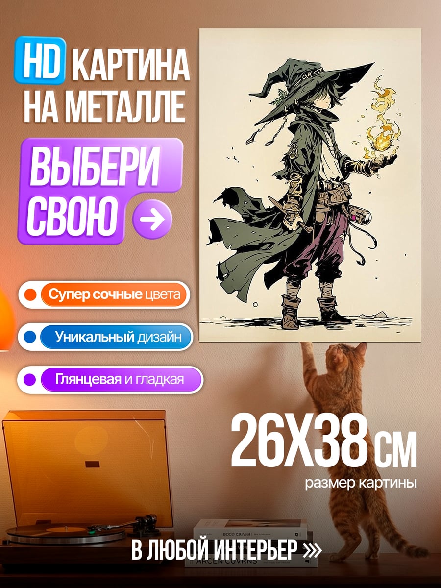 Картина на металле Маг в шляпе
