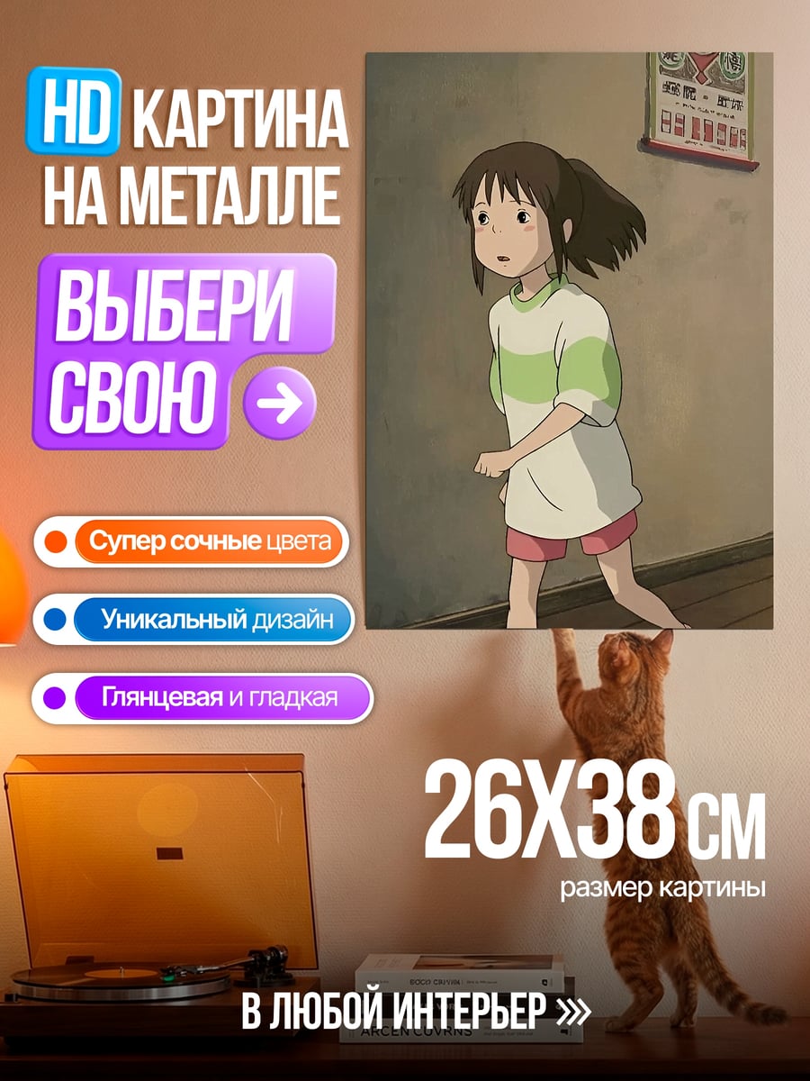 Картина на металле Тихиро из Унесенных