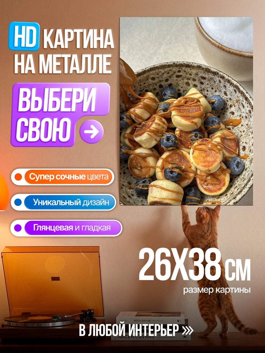 Картина на металле Мини панкейки с ягодами