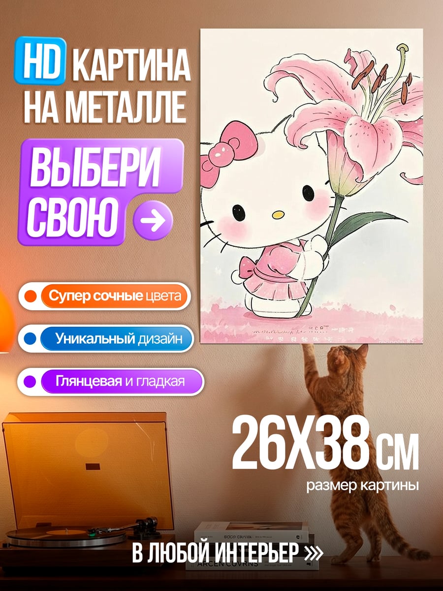 Картина на металле Хелло Китти с лилией