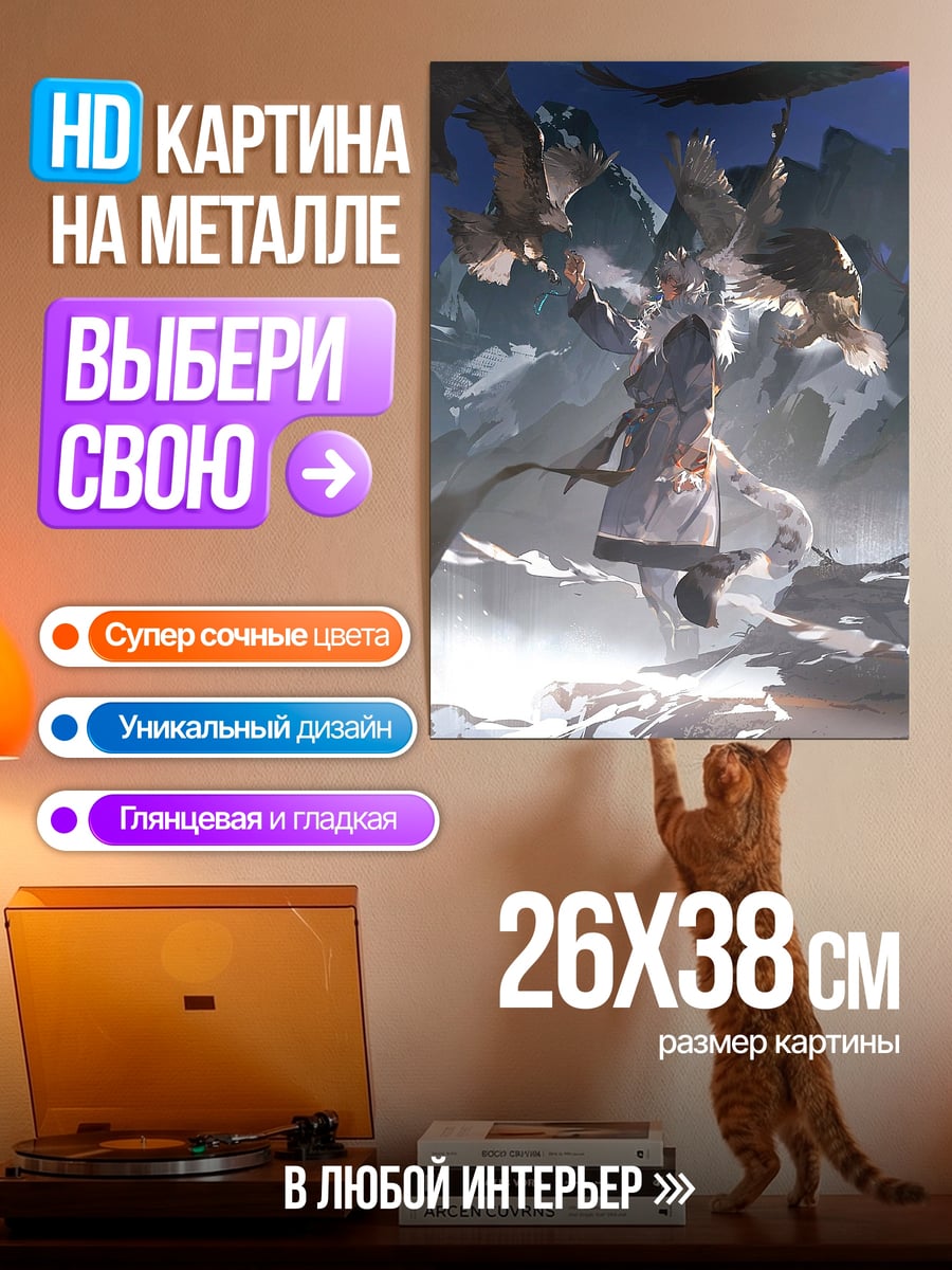 Картина на металле Девушка с орлами