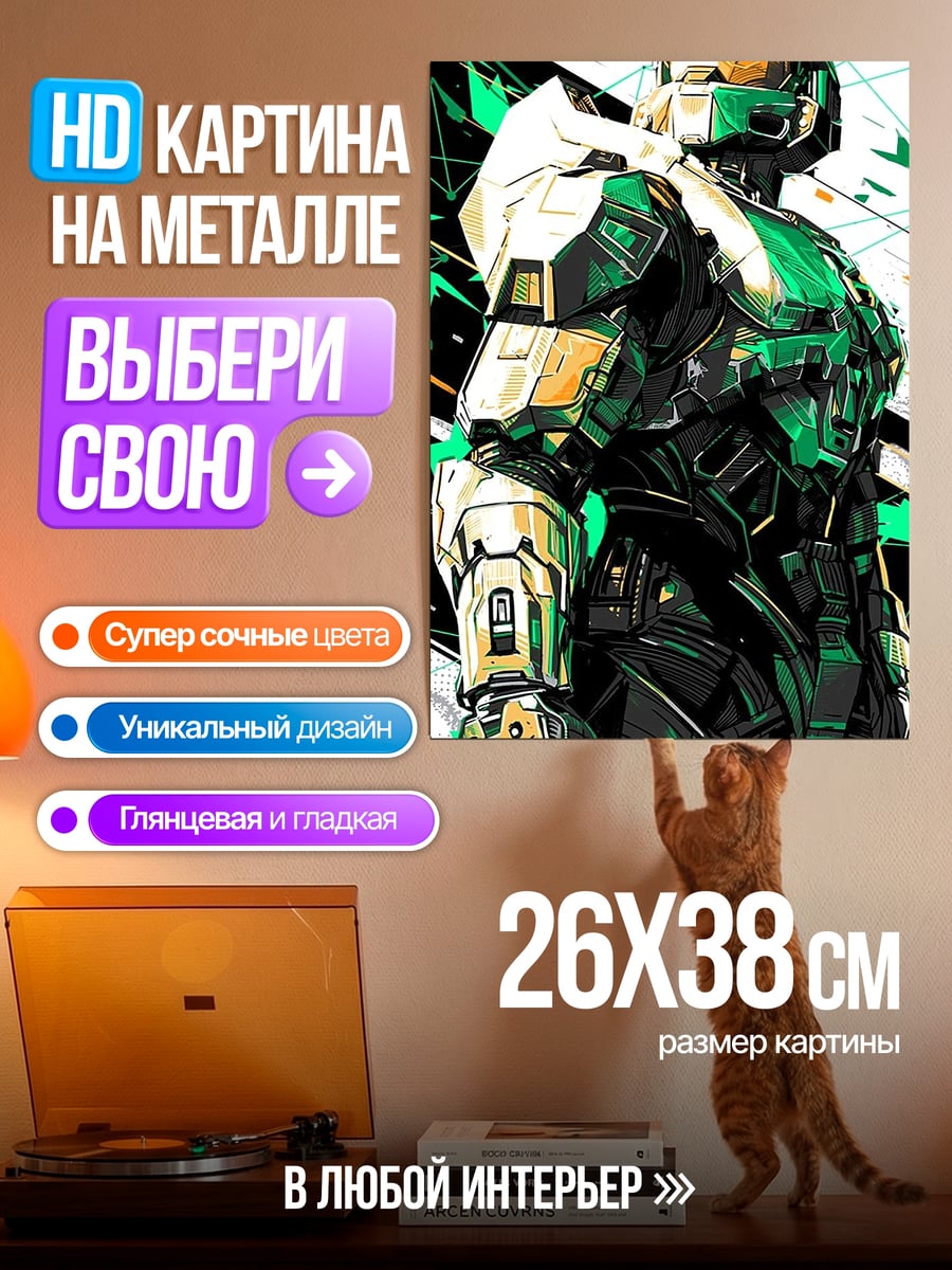 Картина на металле Мастер Чиф