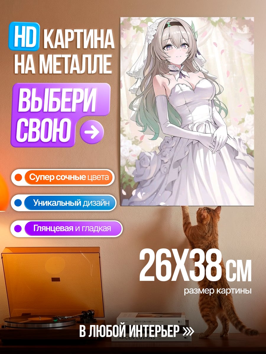Картина на металле Невеста в белом