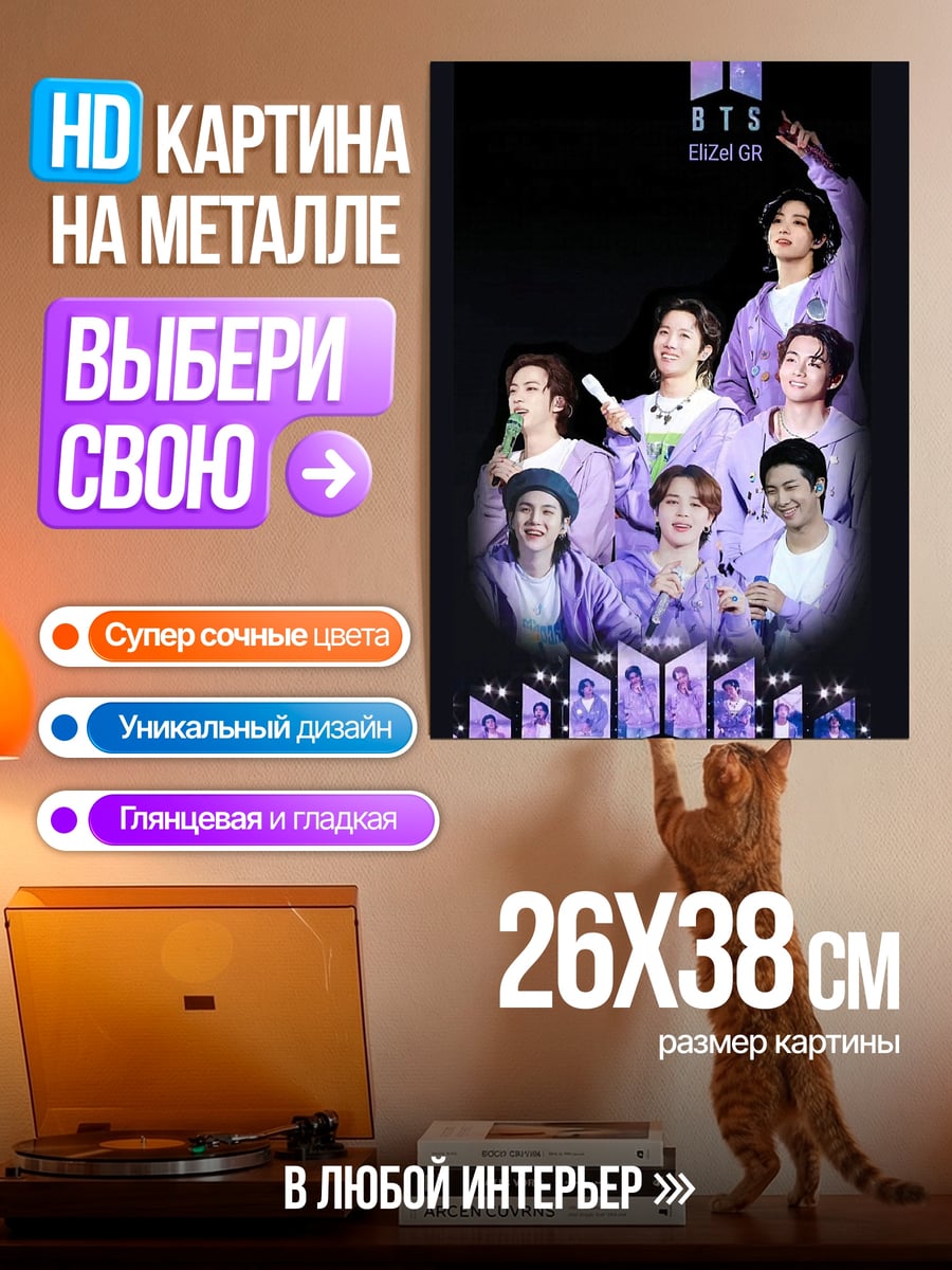 Картина на металле Концерт BTS