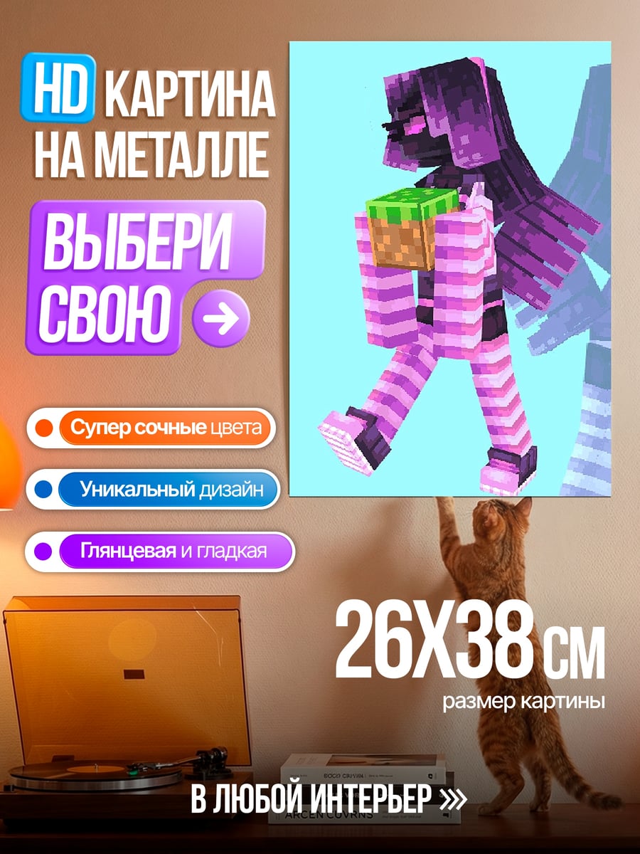 Картина на металле Эндермен из Майнкрафт