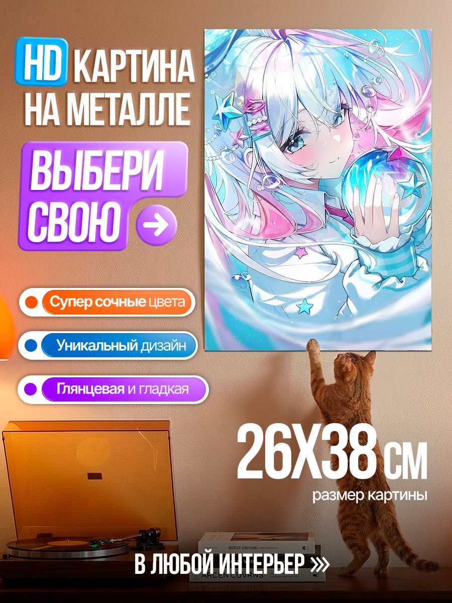 Картина на металле Аниме девушка с шаром