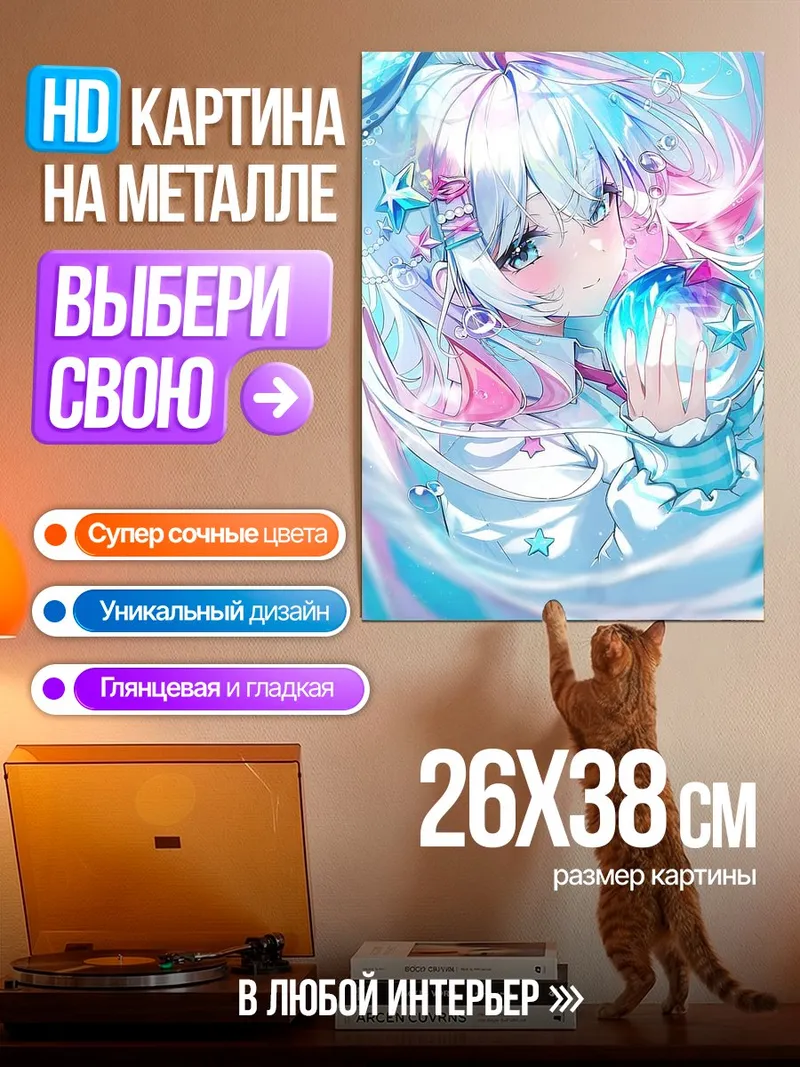 Картина на металле Аниме девушка с шаром
