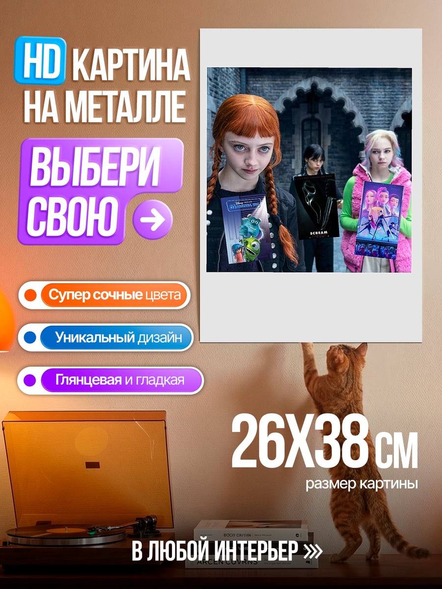 Картина на металле Трое друзей