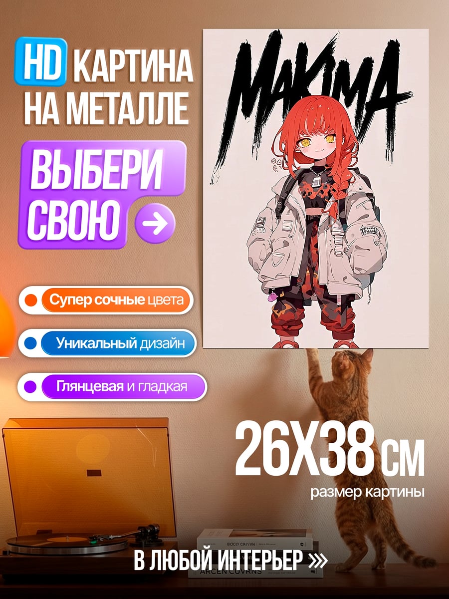 Картина на металле Макима