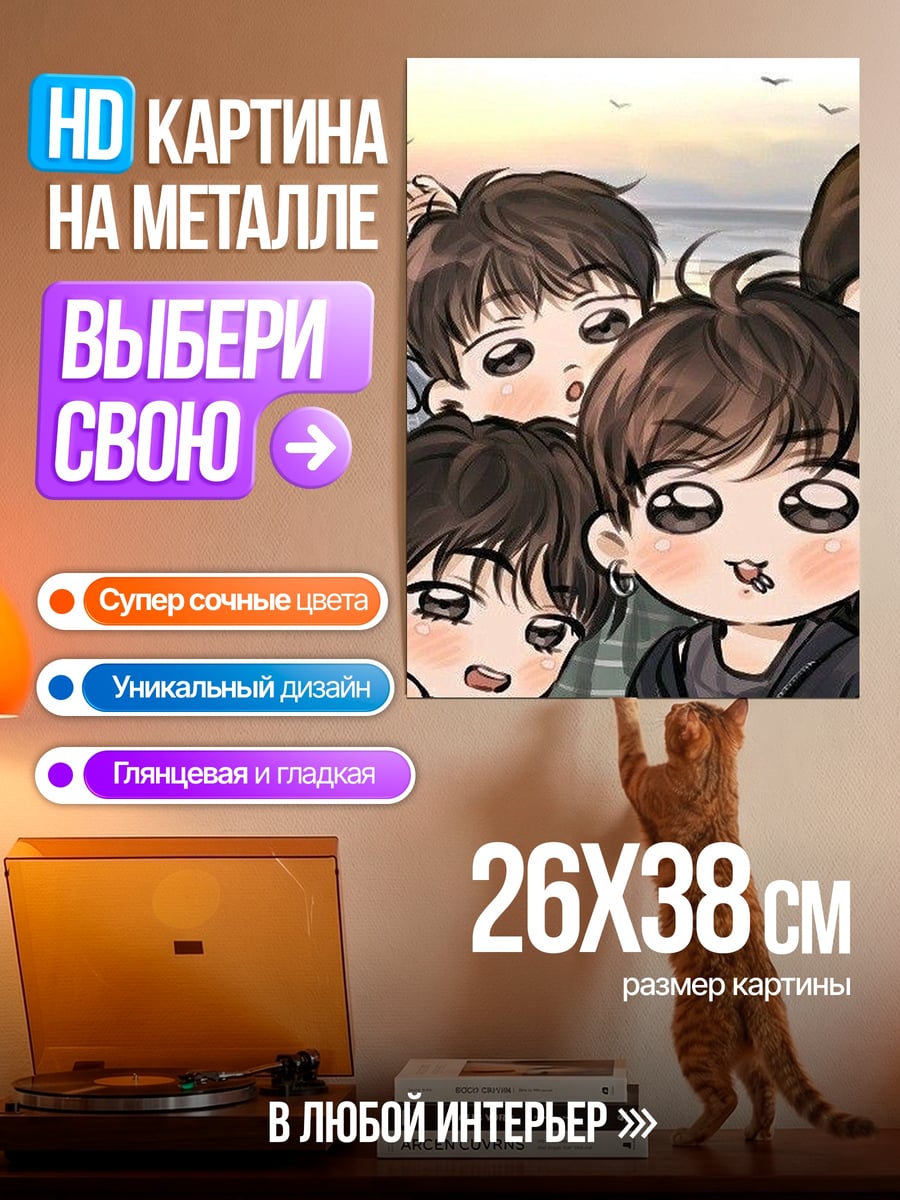 Картина на металле Чиби группа
