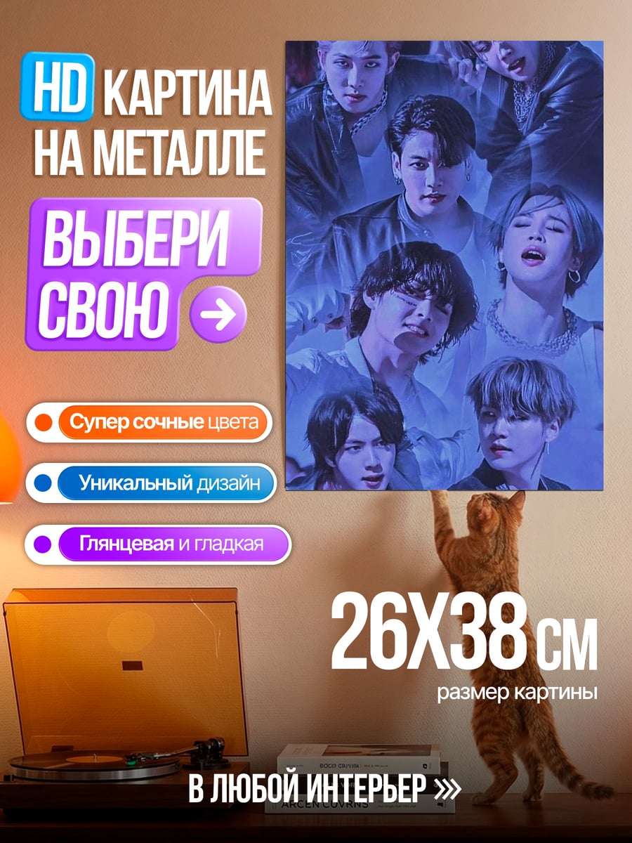 Картина на металле Группа парней
