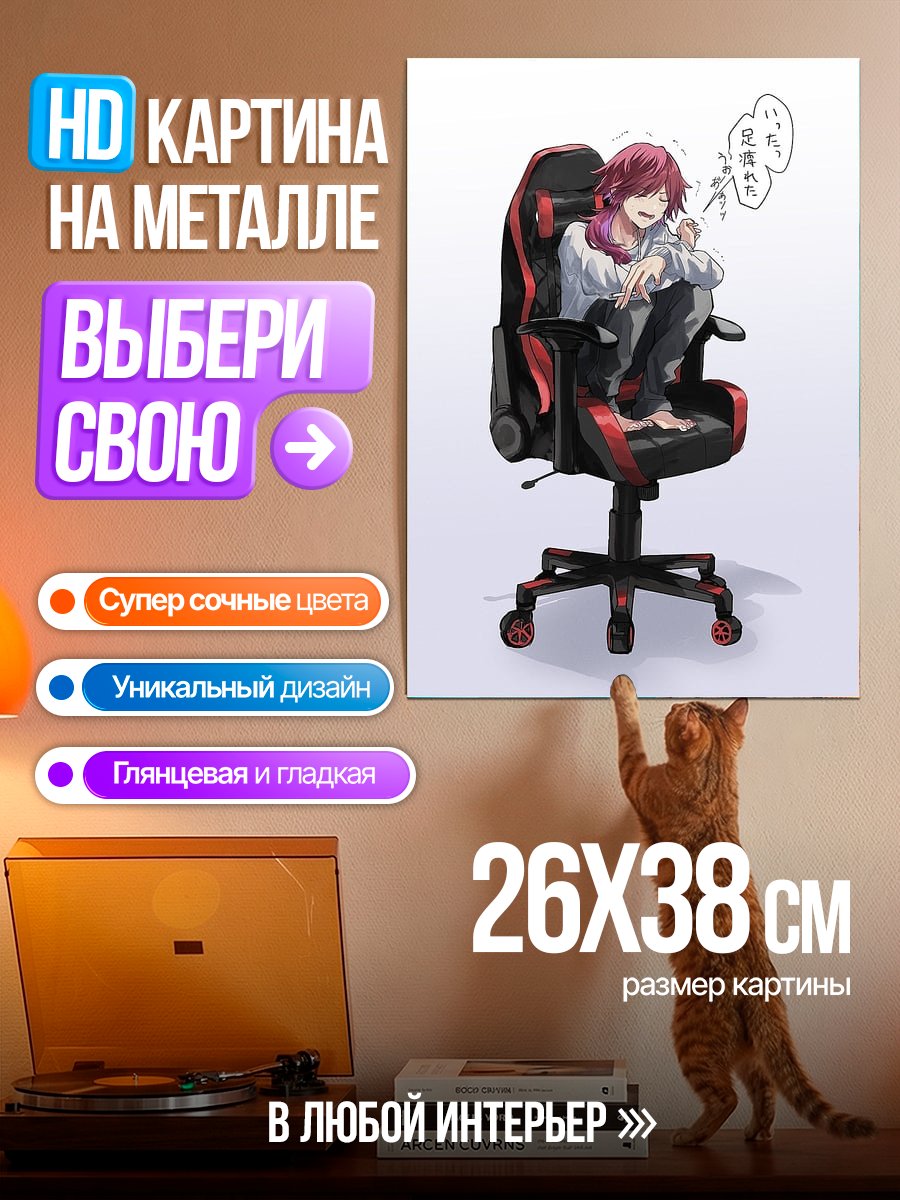 Картина на металле Аниме парень в кресле