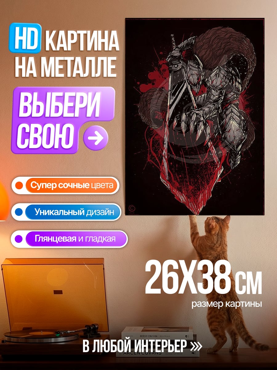 Картина на металле Воин с мечом