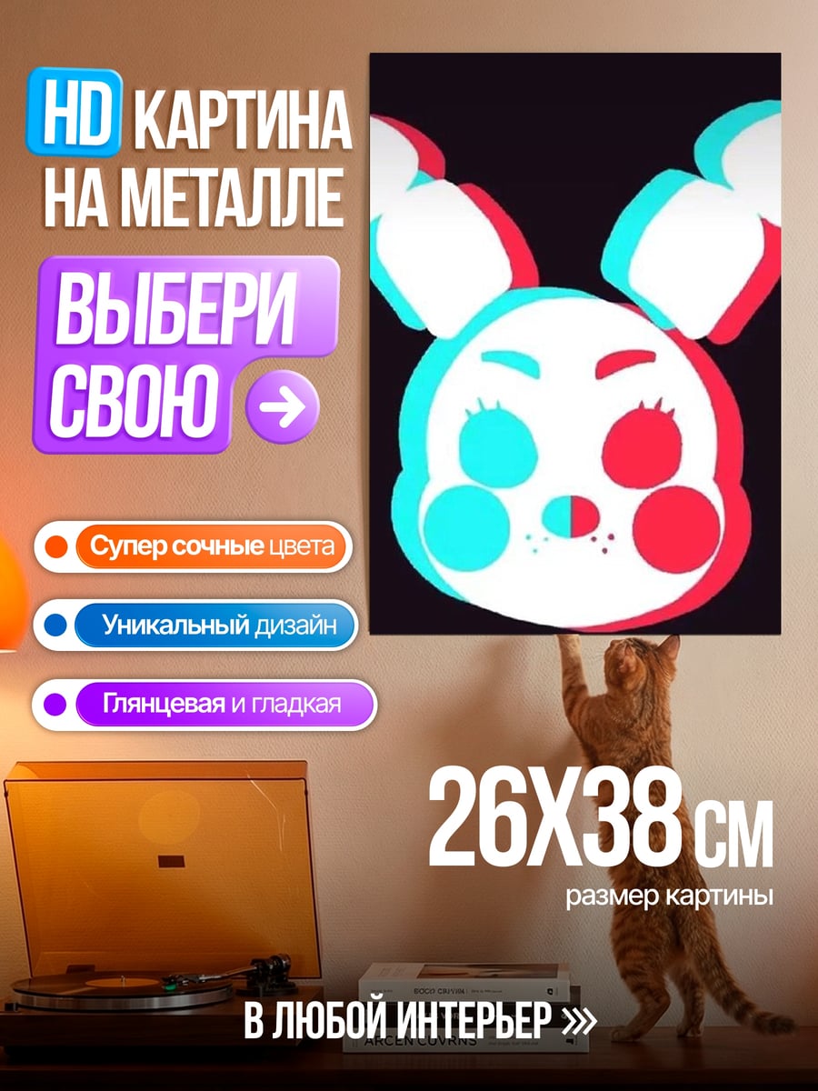 Картина на металле Стилизованный кролик