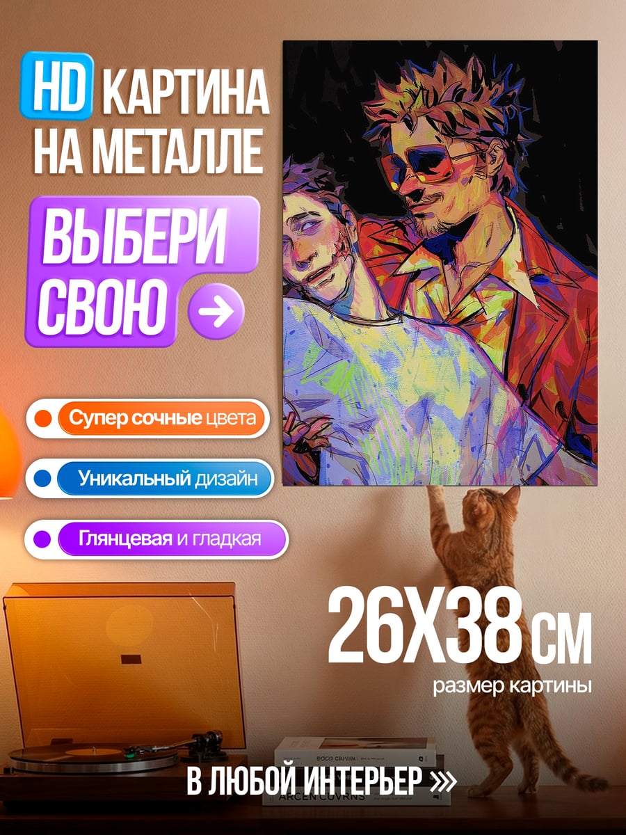 Картина на металле Два парня