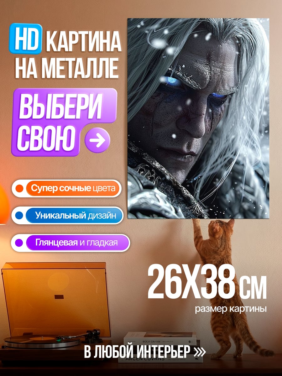 Картина на металле Ледяной король
