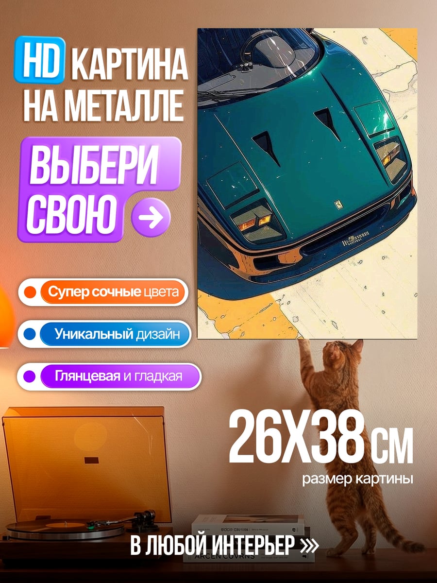 Картина на металле Зеленый спорткар