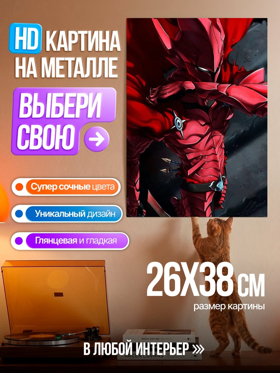 Картина на металле Красный рыцарь