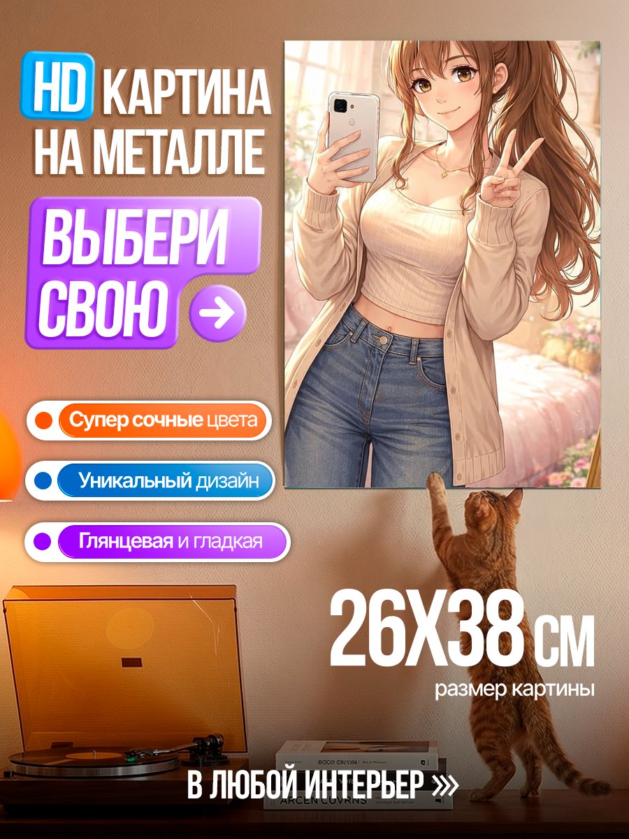 Картина на металле Аниме девушка делает селфи