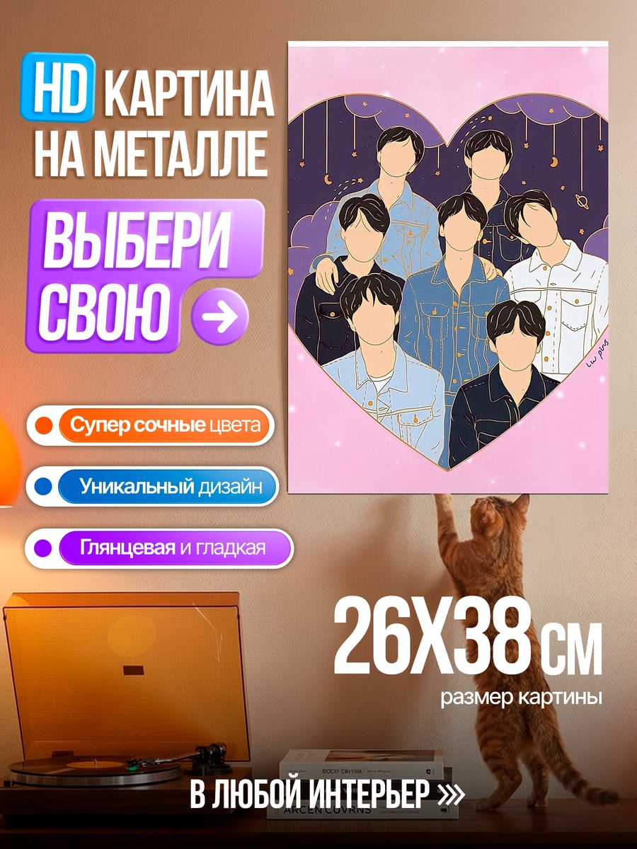 Картина на металле Группа парней сердце