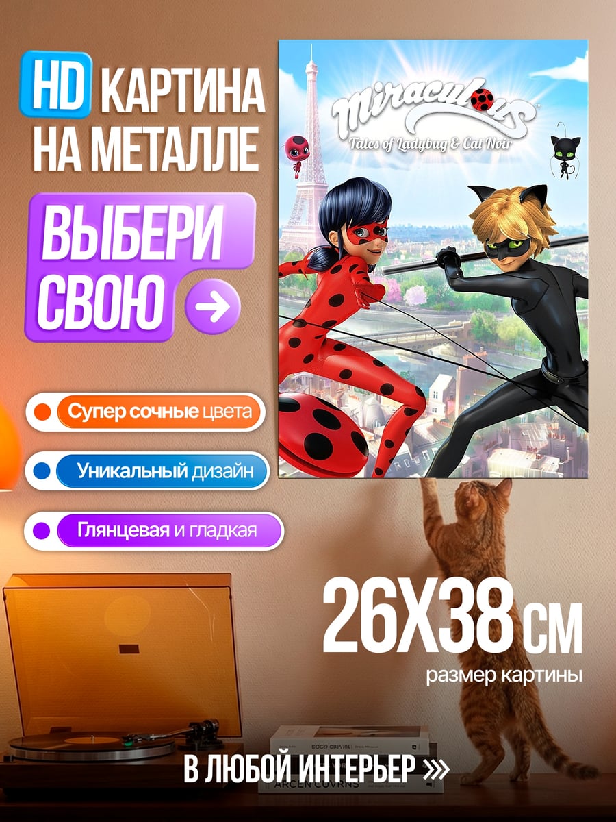 Картина на металле Леди Баг и Кот Нуар