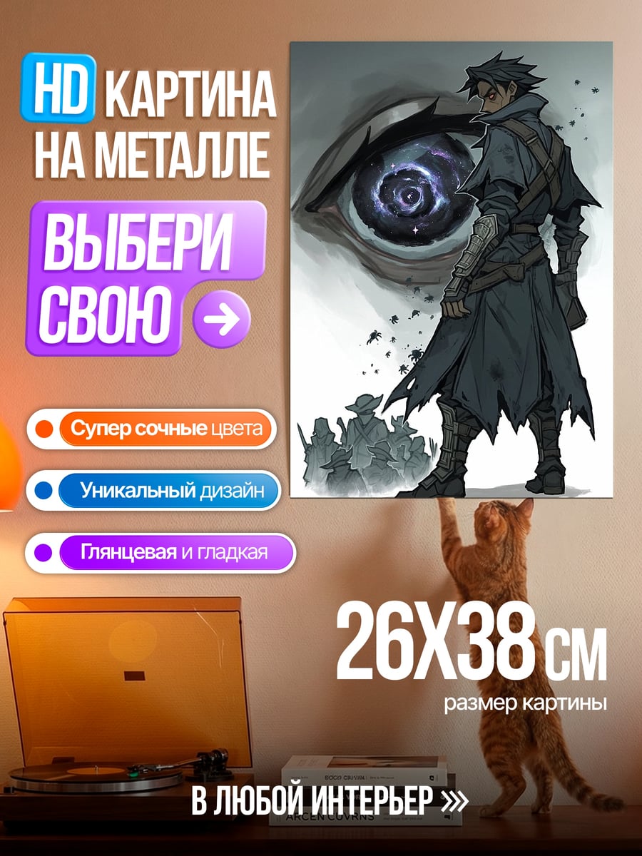 Картина на металле Человек с глазом