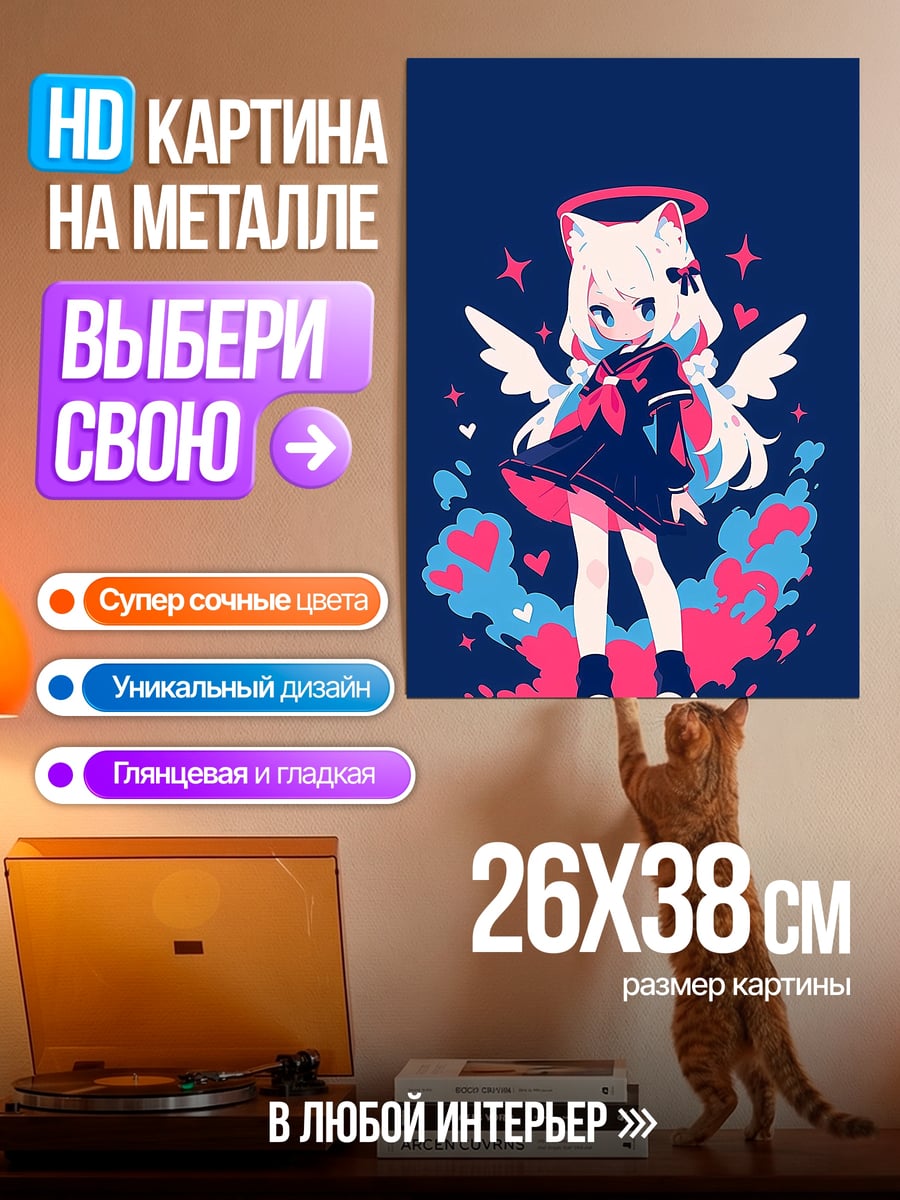 Картина на металле Ангел кошка девушка