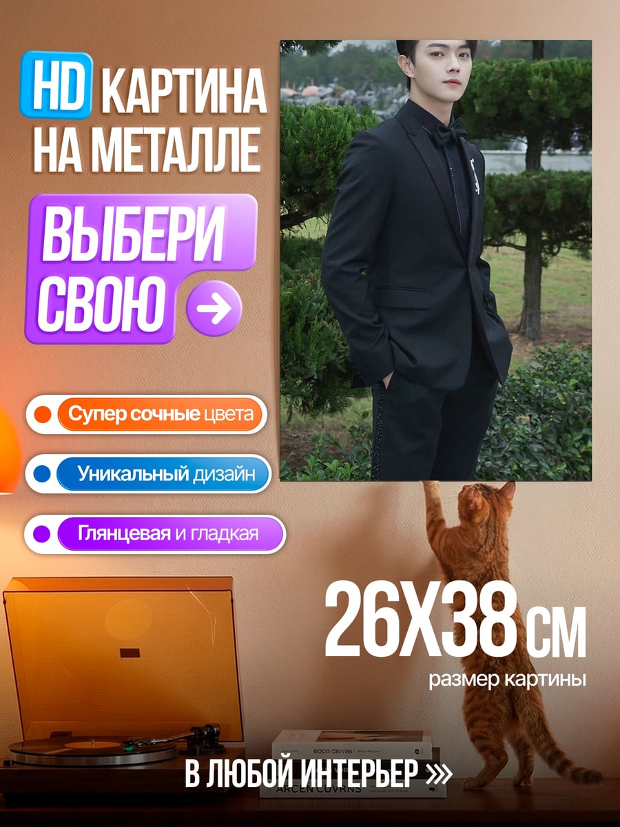 Картина на металле Парень в костюме
